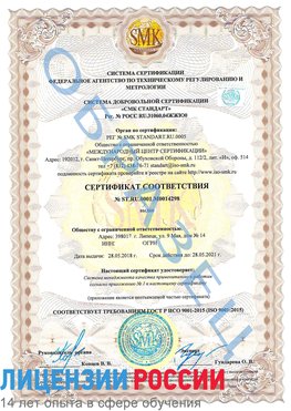 Образец сертификата соответствия Рудня Сертификат ISO 9001